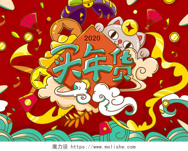 新年插画卡通电商促销风喜庆年货节日原创插画海报